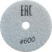 АГШК - алмазные гибкие шлифовальные круги "сухие" d100 P600